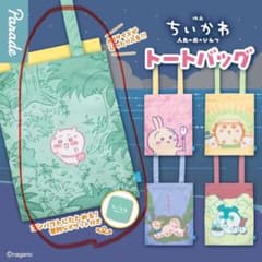 ちいかわ カプセルトイ エコバッグ トートバッグのサムネイル