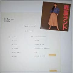 非売品 森高千里 森高ランド LP レコード Chisato Moritaka - メルカリ