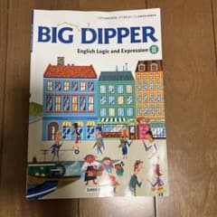 BIG DIPPER English Logic and Expressionのサムネイル