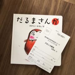 だるまさんがのサムネイル