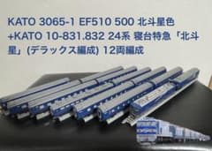 KATO ef510 500 北斗星色+24系北斗星デラックス編成13両セット - メルカリ