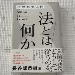 法とは何か = What is Law? : 法思想史入門のサムネイル