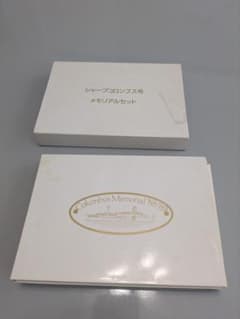 シャープコロンブス号メモリアルセットのサムネイル
