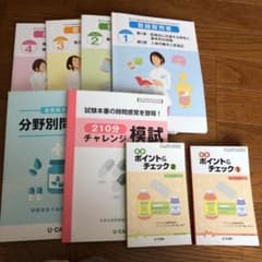 登録販売者テキスト　参考書のサムネイル