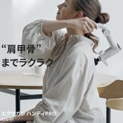 dr.air ドクターエアー　マッサージガン　エクサガン ハンディPRO プロのサムネイル
