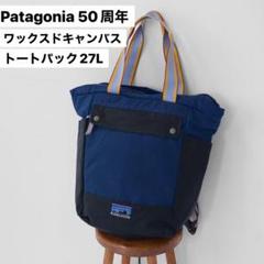 【I'to】Patagonia パタゴニア　トート　ワックスドキャンバス m83640727537_1.jpg?1711792678