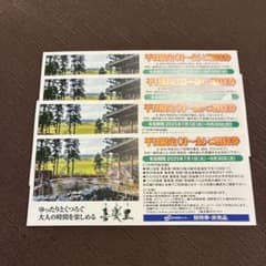 喜楽里平日優待券4枚のサムネイル