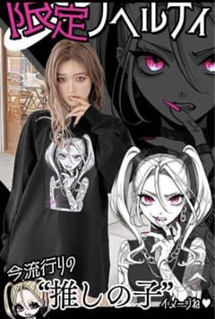 rady新品未使用未開封推しロンTノベルティのサムネイル