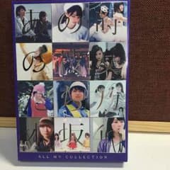 月様専用 あの時の彼女たち乃木坂46のサムネイル