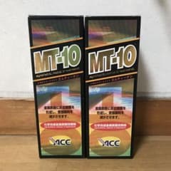 MT-10　メタルトリートメント　添加剤のサムネイル
