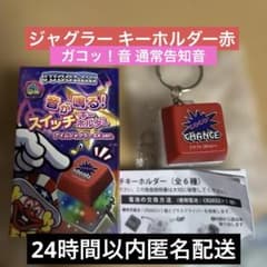 音が鳴る！スイッチキーホルダー アイムジャグラーEXver. 赤 ガコッ