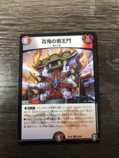 [takuraudo様専用]邪王門のサムネイル
