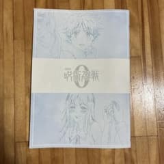 呪術廻戦0劇場版 入場者特典セット 袋とじは未開封となります。 即購入○のサムネイル