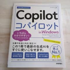 今すぐ使えるかんたん Copilot in Windowsのサムネイル