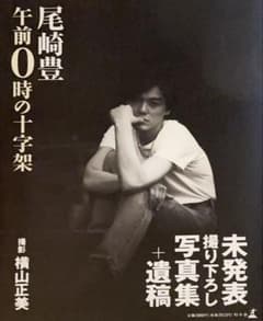 尾崎豊午前0時の十字架 ‼️写真集 - メルカリ