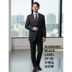BURBERRY BLACK LABEL ウール混紡 スーツ2P 3B 38R - メルカリ
