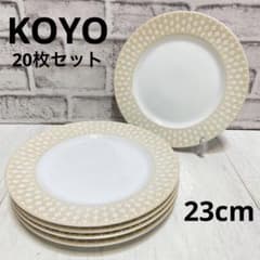 KOYO 光洋陶器　クレスト　リムデザイン　プレート　20枚セット KOYO 光洋陶器 クレスト リムデザイン プレート 20枚セット - メルカリ
