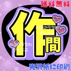 作間①】うちわ文字 名前うちわ さく さくま 団扇文字 うちわ屋さん