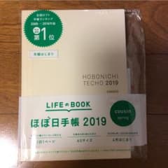 新品ほぼ日手帳 カズン 2019 4月始まりのサムネイル