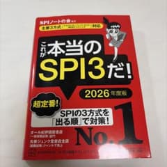 これが本当のSPI3だ! 2026年度版のサムネイル