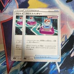 クロススイッチャー 2枚のサムネイル