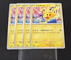 匿名配送】ピカチュウ げきとうスパーク 133/M-P ジムプロモ 4枚