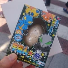 宇宙人の卵のサムネイル