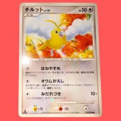 【2枚セット】チルット ● Pt1 ギンガの覇道 078/096 チルット色違い m83645965992_1.jpg?1761659625
