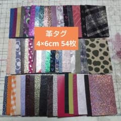 ⑤革タグ4×6cm　54枚のサムネイル