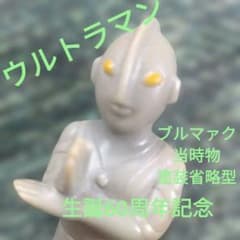 ☆ウルトラマン☆ブルマァク☆当時物☆ソフビ 人形☆円谷プロ - メルカリ