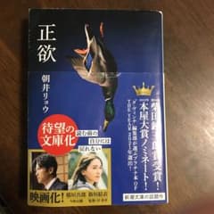 正欲のサムネイル