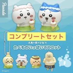 映画 ちいかわ たべものいっぱいマスコット　コンプリートのサムネイル