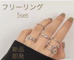 マック様専用　新品 フリーリング　5setのサムネイル