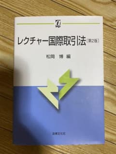 レクチャー国際取引法のサムネイル