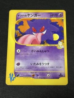 マツバのゲンガー 旧裏● ポケモンカード★VS 021/141 マツバのゲンガー ○ ポケモンカード☆VS 021/141 - メルカリ