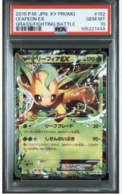 PSA10 リーフィアEX 192/XY-p PSA10 リーフィアEX 192/XY-p - メルカリ