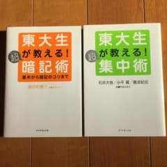 東大生が教える!超集中術  東大生が教える!超集中術のサムネイル
