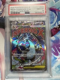 メガリザードンXex MA MEGA 223/193 PSA10 - メルカリ