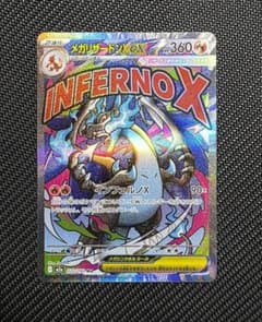 メガリザードンXex MA MEGA ハイクラスパック MEGAドリームex …のサムネイル