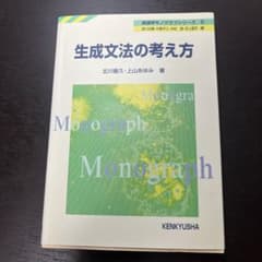 生成文法の考え方のサムネイル