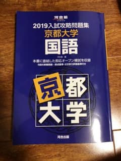 京都大学国語のサムネイル