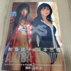 A×S : 〈秋葉靖子×坂本三佳〉写真集 レースクイーン - メルカリ