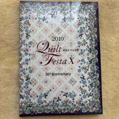 2010年 QUILT FESTA Xカタログのサムネイル