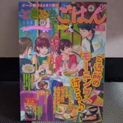 ときめきごはん ご近所モーニングのサムネイル