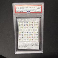A*r様 PSA9 村上隆 SUPERFLAT MMK-010のサムネイル