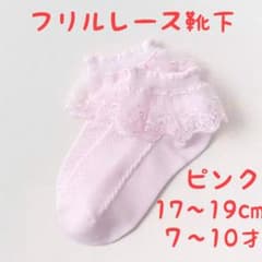 可愛いフリルレースソックス　女の子用　17センチ18センチ19センチ　小学生のサムネイル
