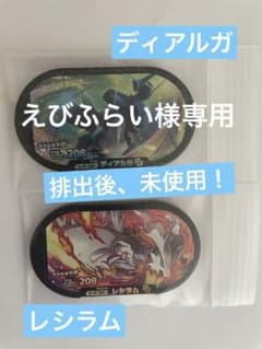 週末値下げ！ポケモンメザスタDC4弾！レシラム！ディアルガ！スーパースターのサムネイル