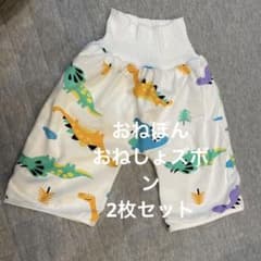 おねぽんMサイズ新品未使用　おねしょズボン43-50cmサイズ　セットのサムネイル