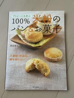 100%米粉のパン&お菓子 : アトピーにも安心のサムネイル