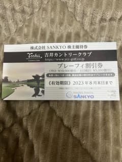 吉井カントリー株主優待のサムネイル